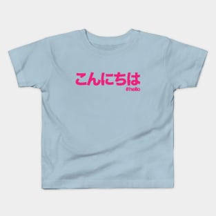 Hello in Japanese pink hiragana writing  / こんにちは konnichwa Kids T-Shirt